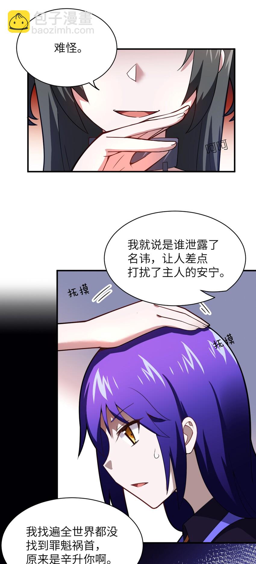 《最强魔君的我，突然变小了?!》045 禁忌 第19页