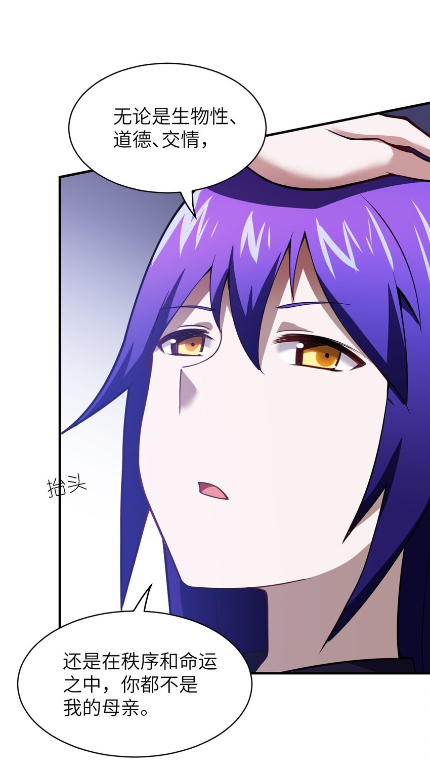 《最强魔君的我，突然变小了?!》045 禁忌 第21页