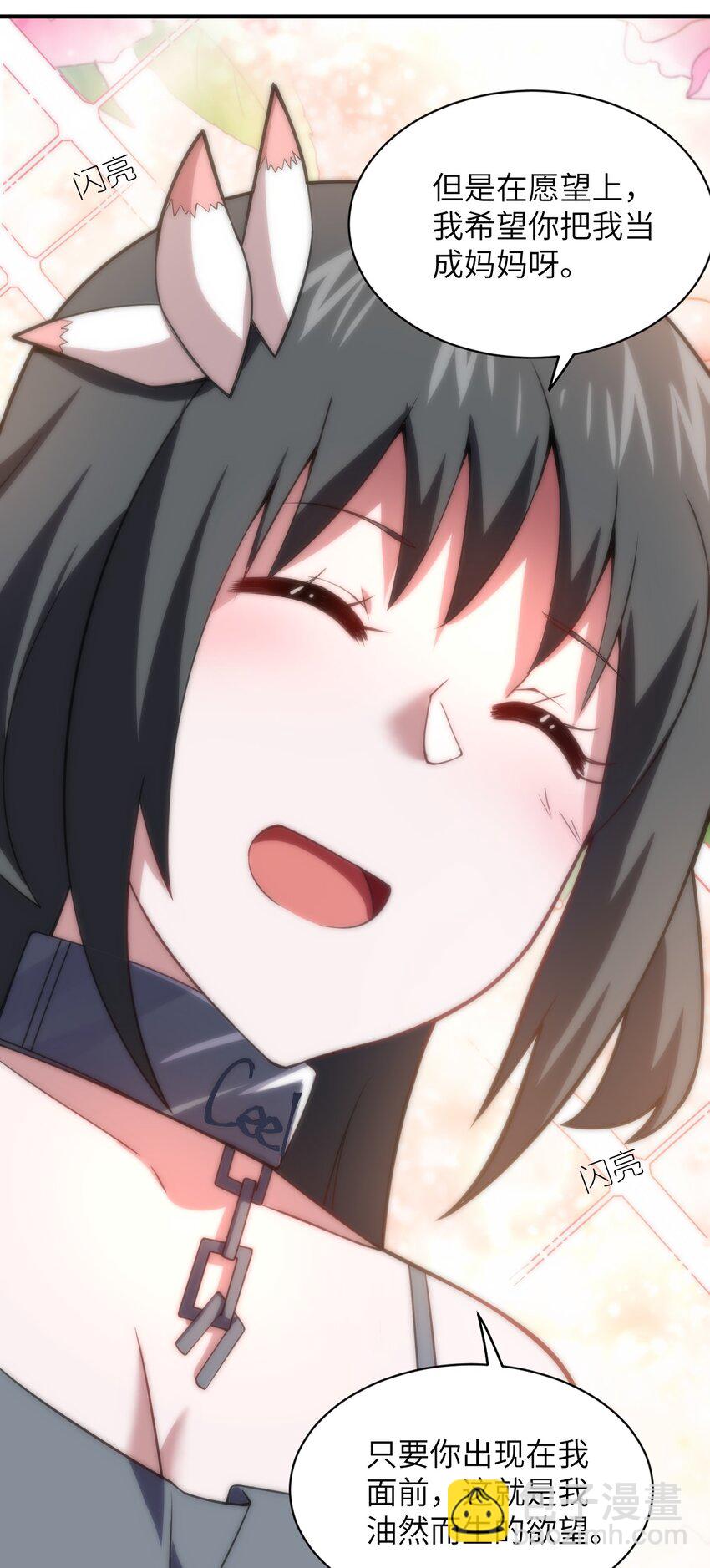 《最强魔君的我，突然变小了?!》045 禁忌 第22页