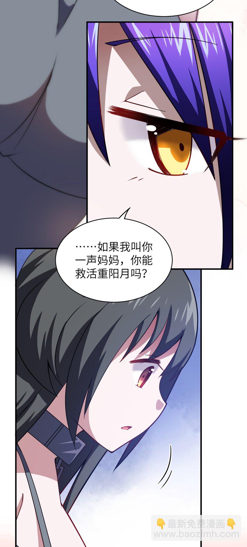 《最强魔君的我，突然变小了?!》045 禁忌 第23页