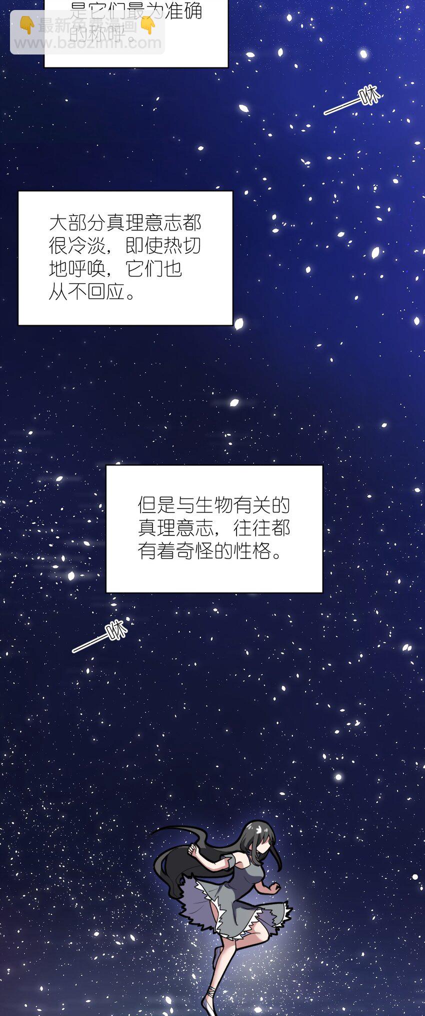 《最强魔君的我，突然变小了?!》045 禁忌 第28页