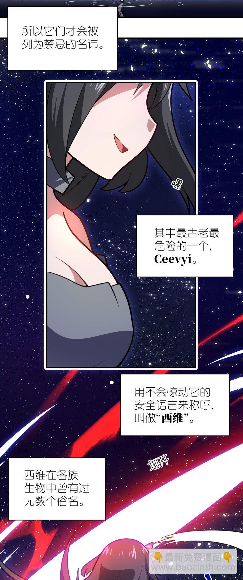 《最强魔君的我，突然变小了?!》045 禁忌 第29页