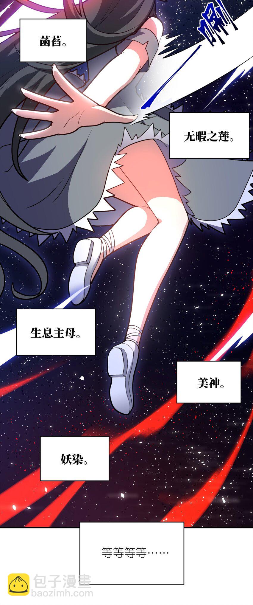 《最强魔君的我，突然变小了?!》045 禁忌 第30页