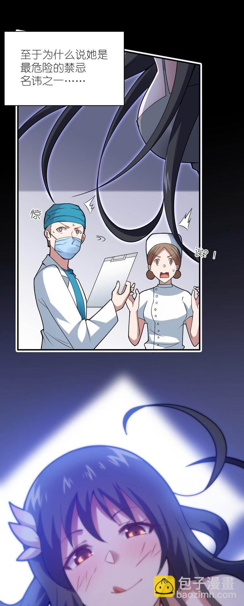 《最强魔君的我，突然变小了?!》045 禁忌 第32页