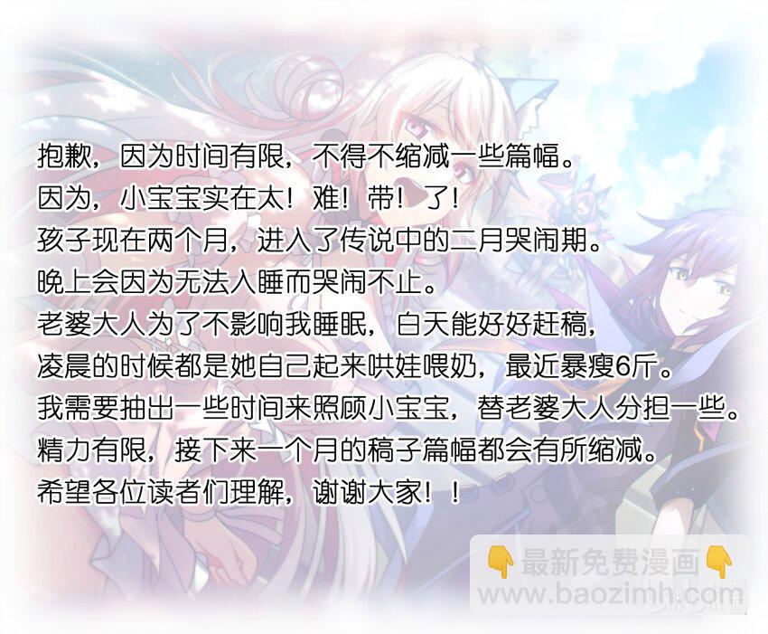 《最强魔君的我，突然变小了?!》045 禁忌 第34页