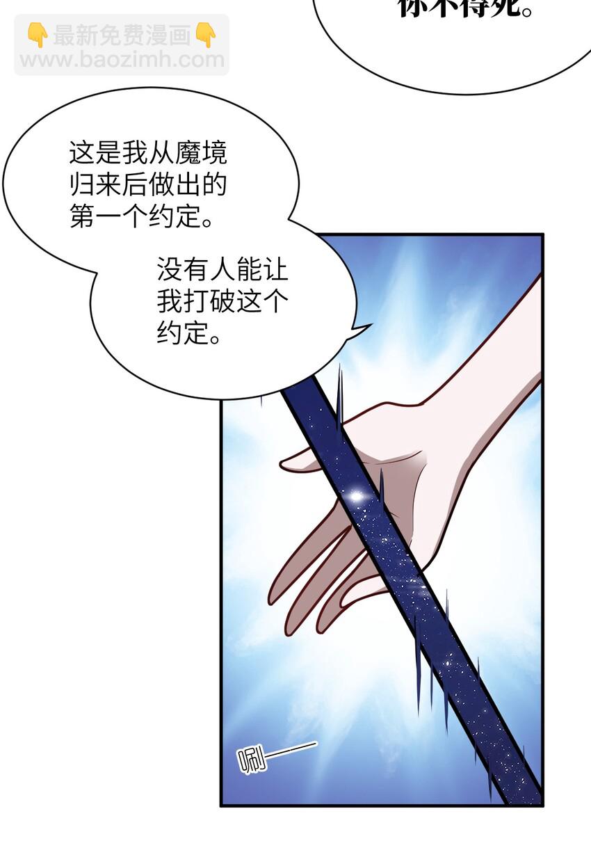 《最强魔君的我，突然变小了?!》045 禁忌 第3页