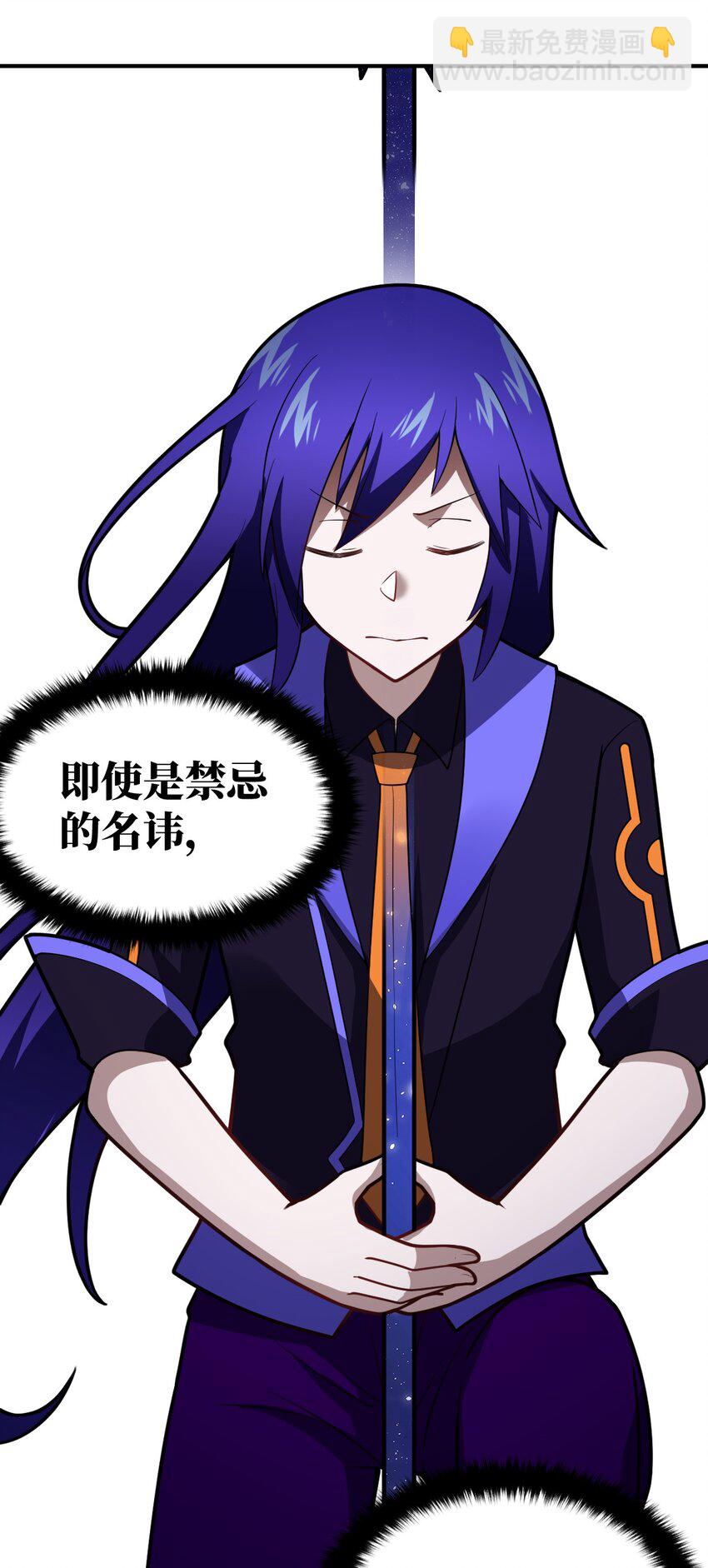 《最强魔君的我，突然变小了?!》045 禁忌 第4页