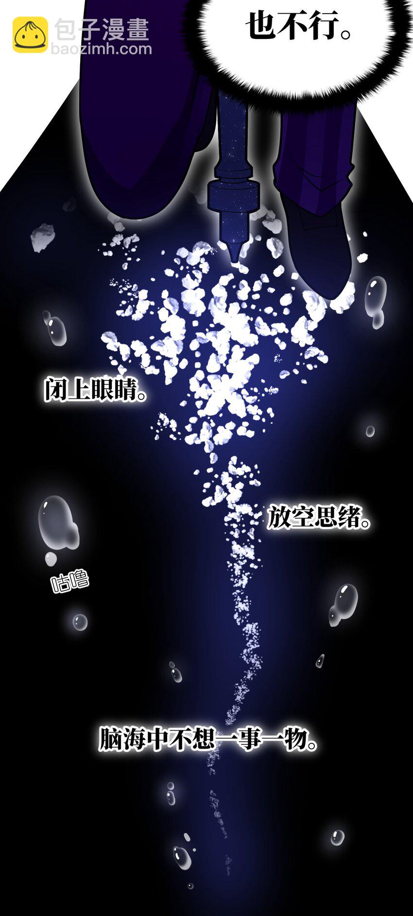 《最强魔君的我，突然变小了?!》045 禁忌 第5页