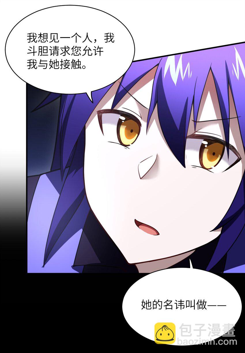 《最强魔君的我，突然变小了?!》045 禁忌 第9页