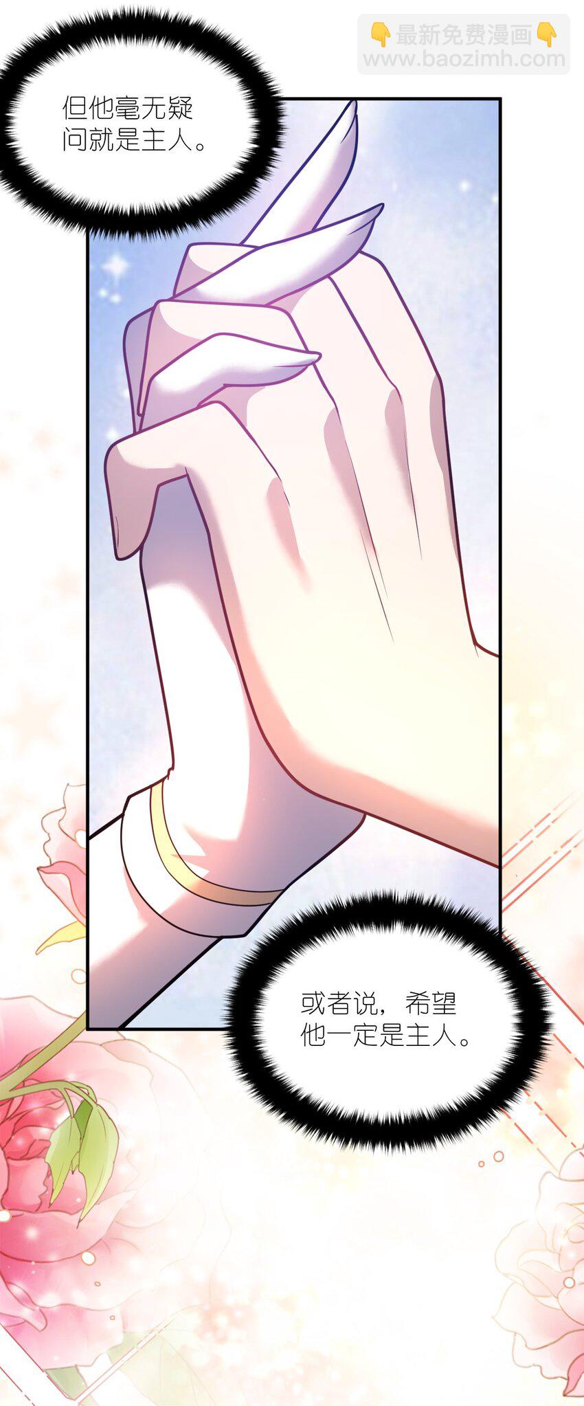 《最强魔君的我，突然变小了?!》046 道歉与宣言 第11页