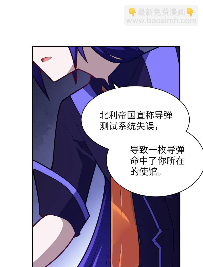 《最强魔君的我，突然变小了?!》046 道歉与宣言 第20页