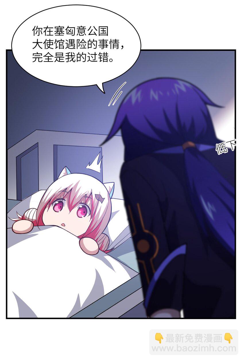 《最强魔君的我，突然变小了?!》046 道歉与宣言 第22页