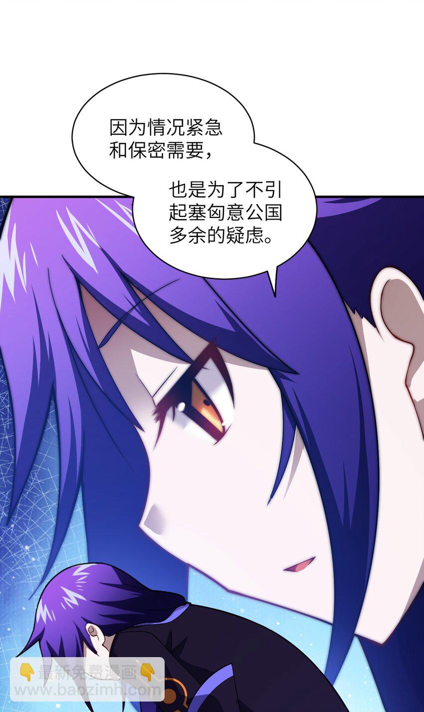 《最强魔君的我，突然变小了?!》046 道歉与宣言 第23页