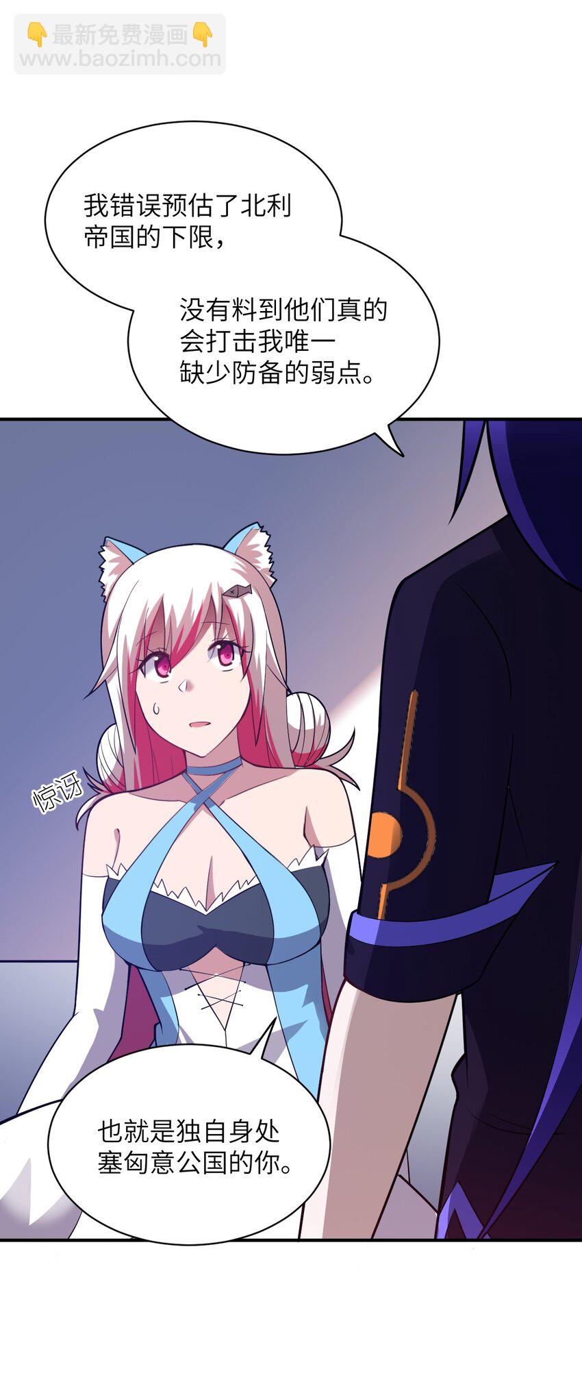 《最强魔君的我，突然变小了?!》046 道歉与宣言 第25页