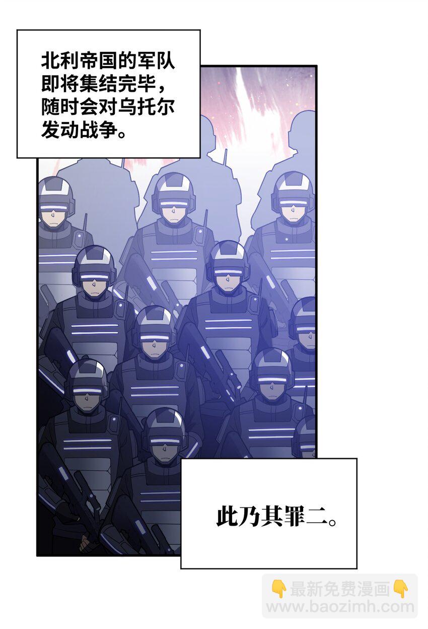 《最强魔君的我，突然变小了?!》046 道歉与宣言 第29页