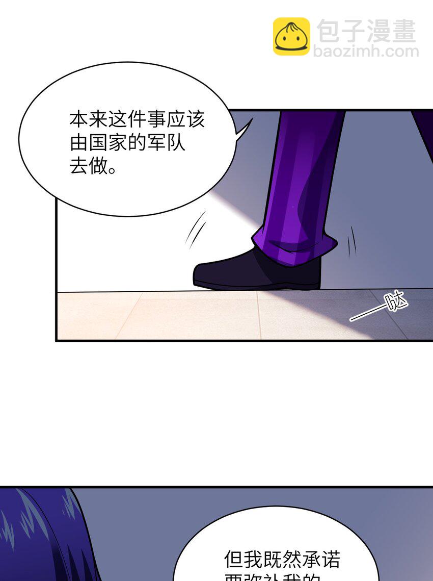 《最强魔君的我，突然变小了?!》046 道歉与宣言 第32页