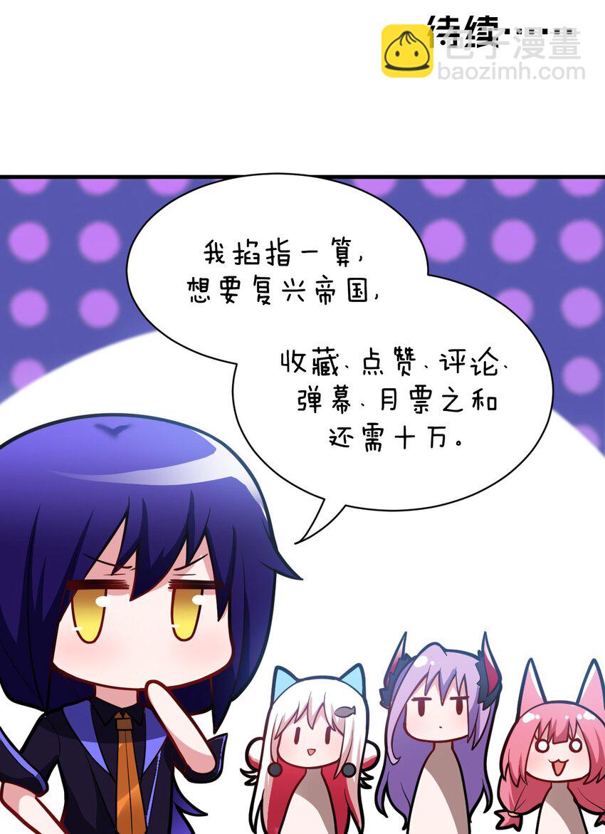 《最强魔君的我，突然变小了?!》046 道歉与宣言 第36页