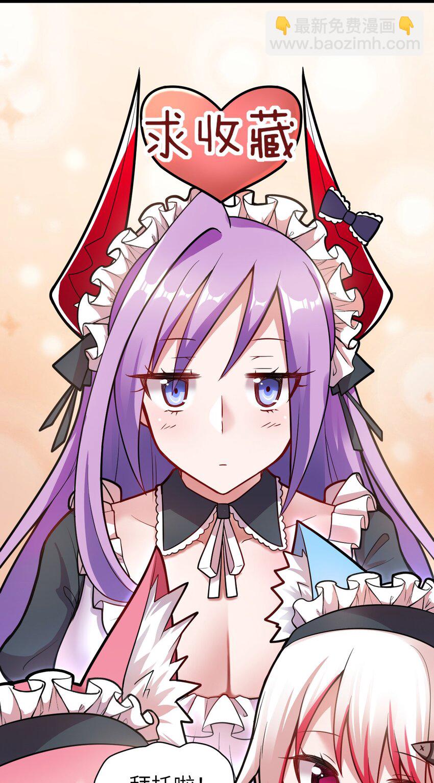 《最强魔君的我，突然变小了?!》046 道歉与宣言 第37页
