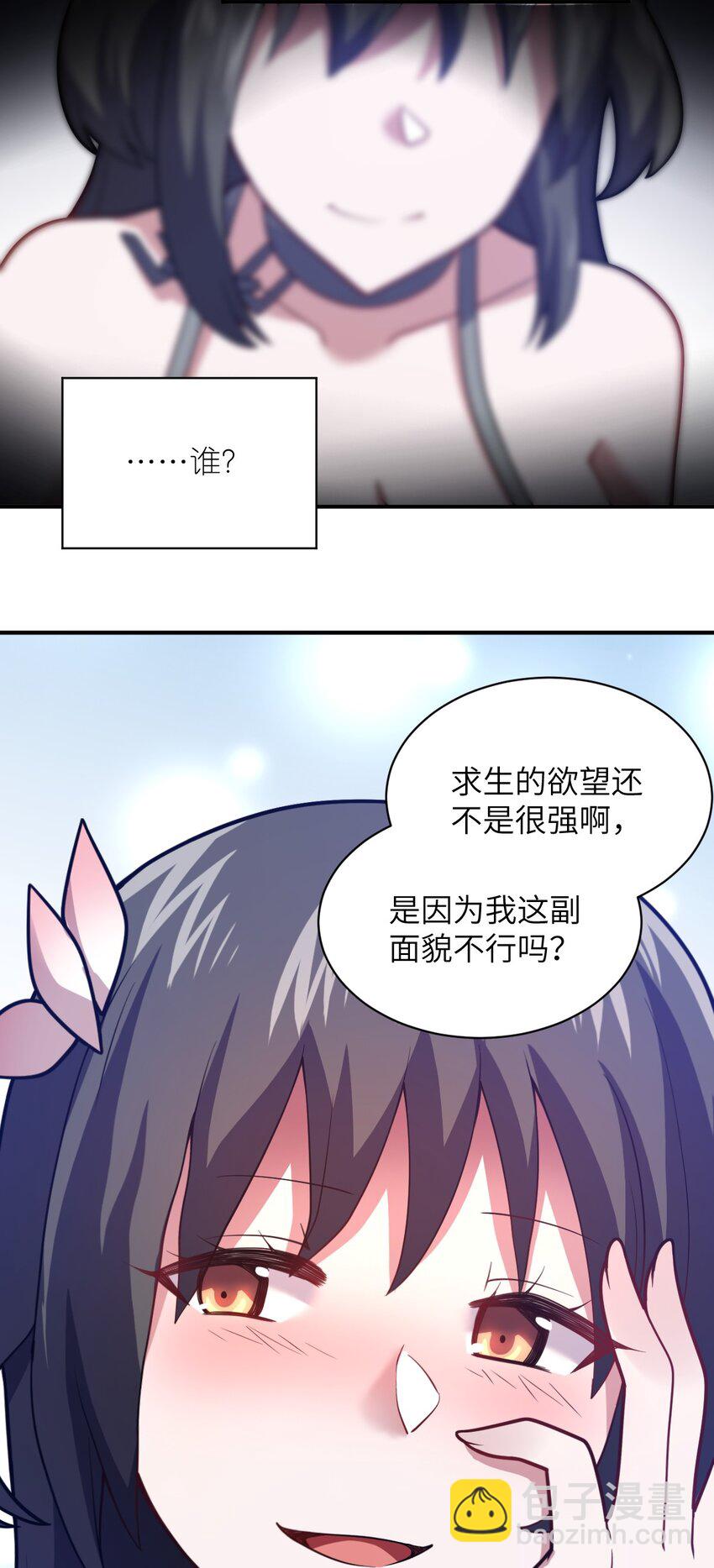 《最强魔君的我，突然变小了?!》046 道歉与宣言 第3页