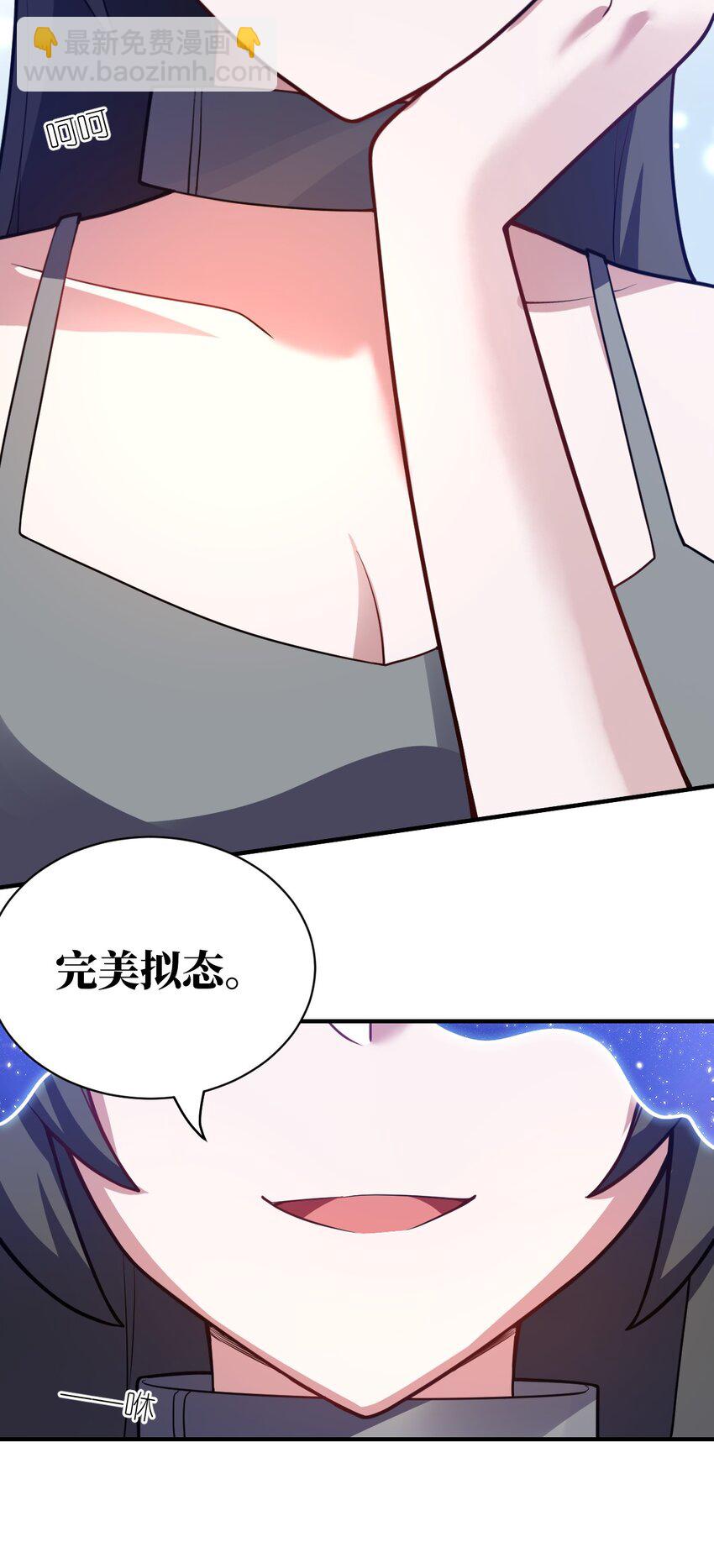 《最强魔君的我，突然变小了?!》046 道歉与宣言 第4页