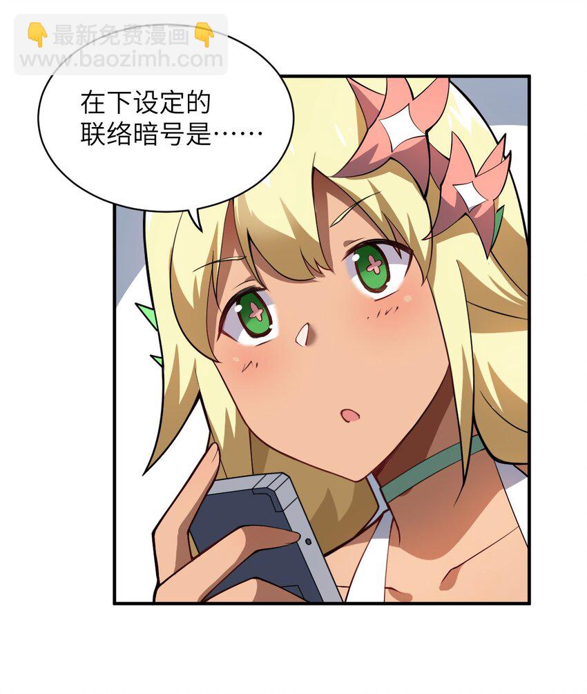 《最强魔君的我，突然变小了?!》044 牺牲与愤怒 第10页