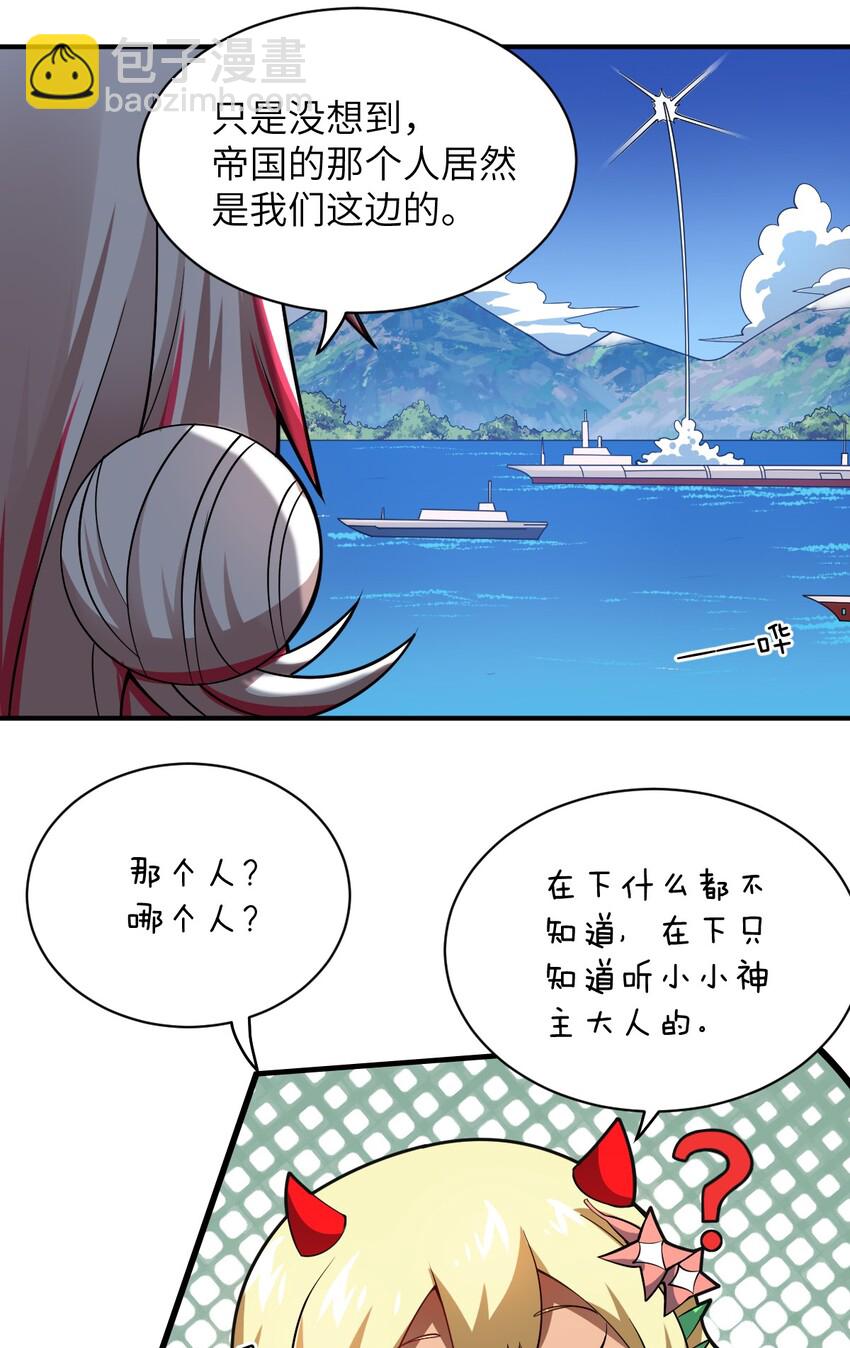《最强魔君的我，突然变小了?!》044 牺牲与愤怒 第14页