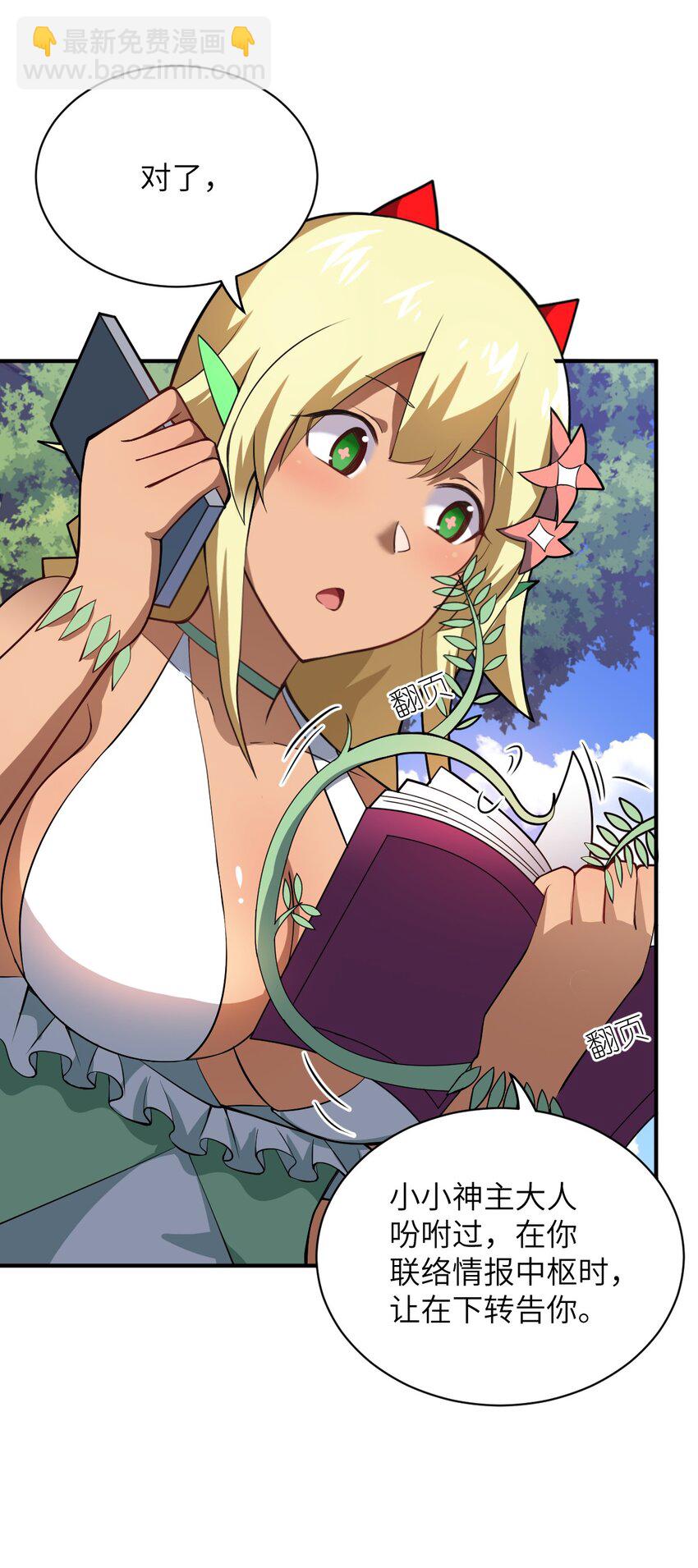 《最强魔君的我，突然变小了?!》044 牺牲与愤怒 第16页