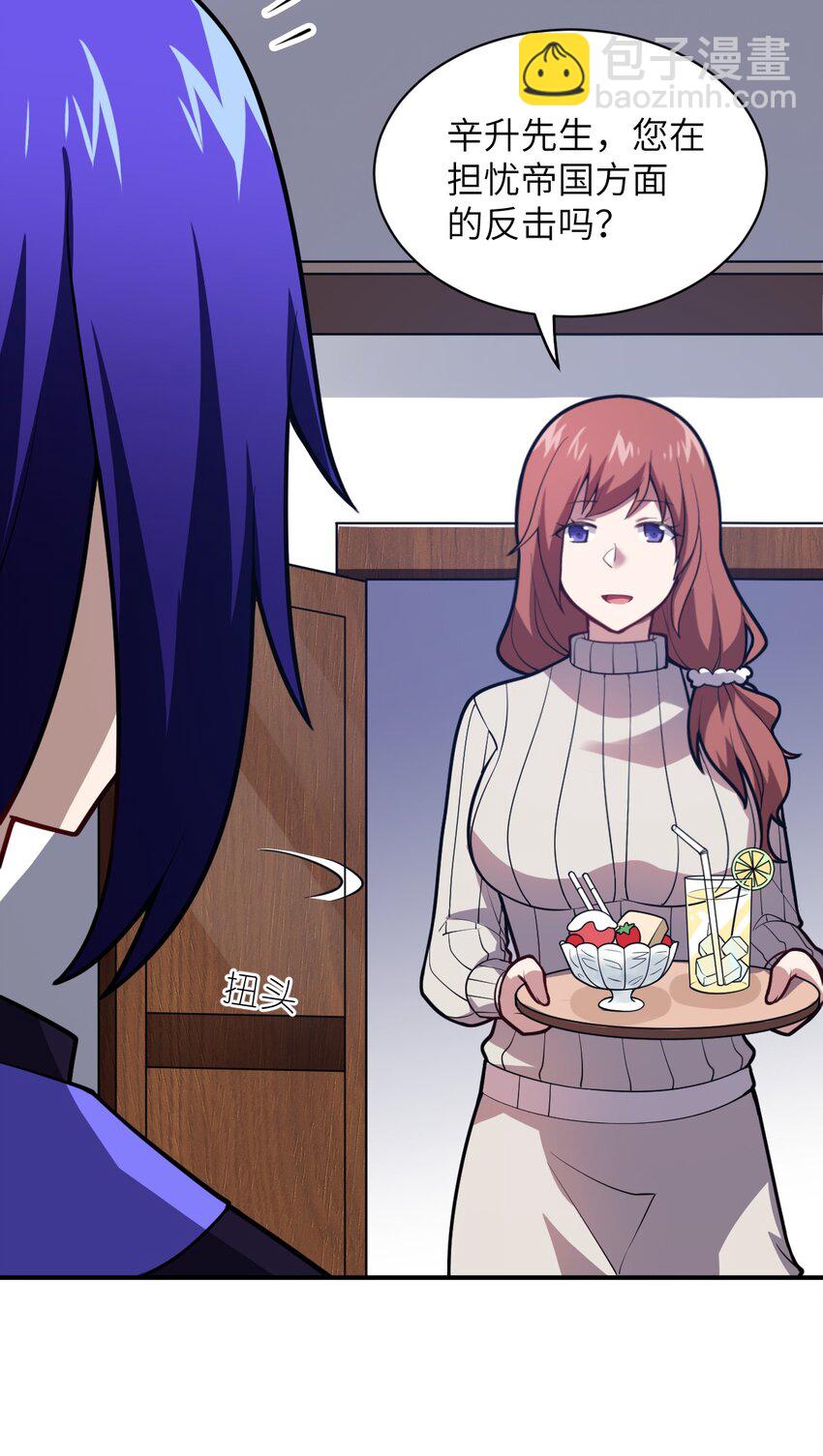 《最强魔君的我，突然变小了?!》044 牺牲与愤怒 第23页