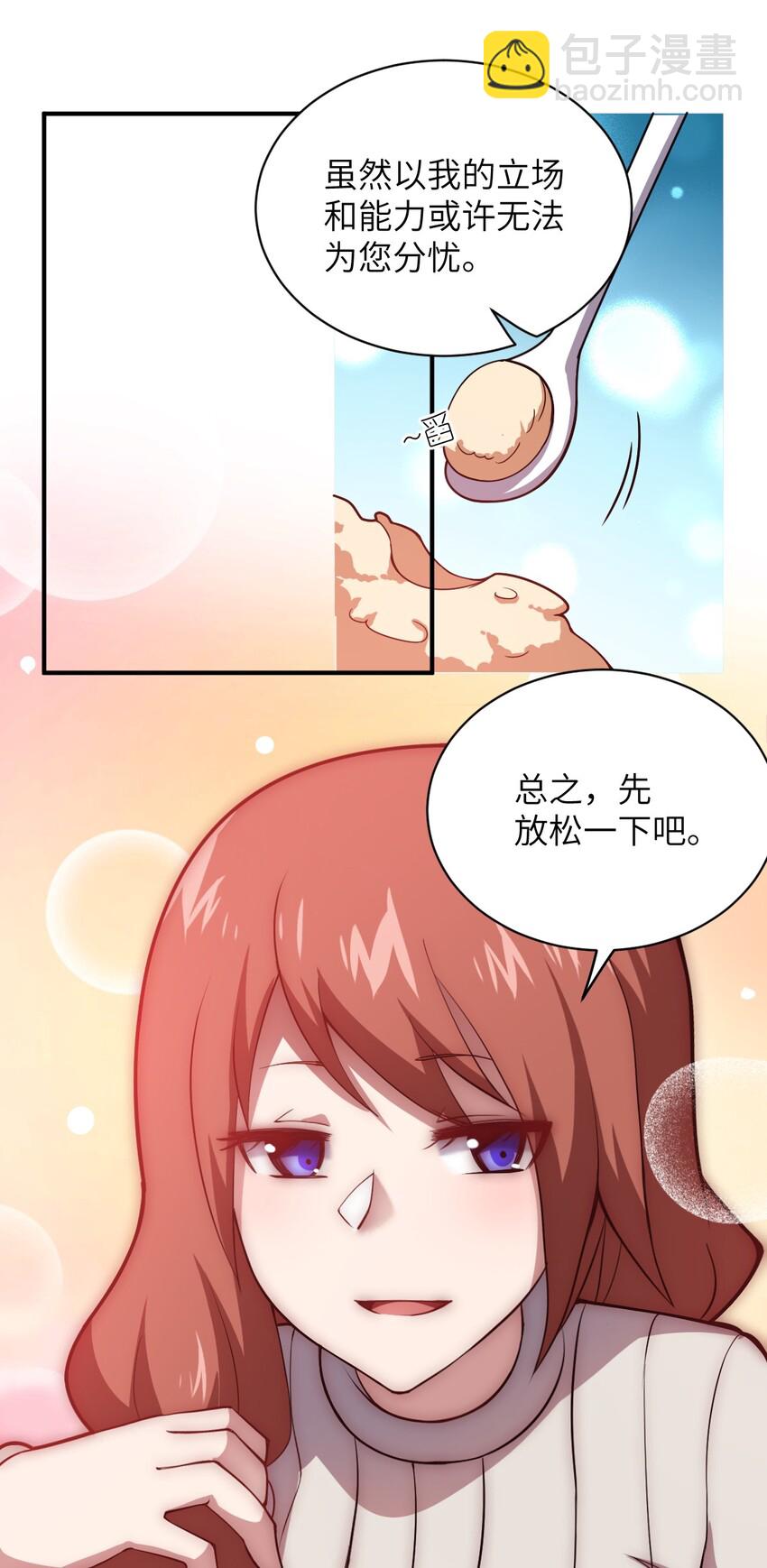 《最强魔君的我，突然变小了?!》044 牺牲与愤怒 第25页