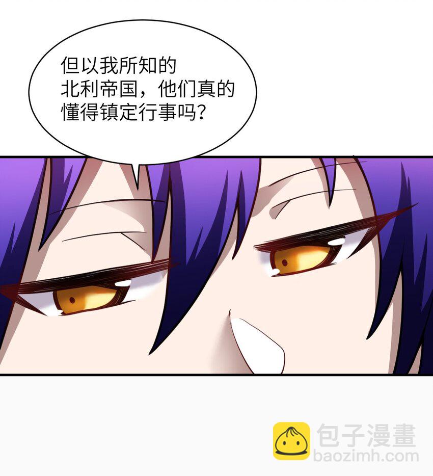 《最强魔君的我，突然变小了?!》044 牺牲与愤怒 第31页