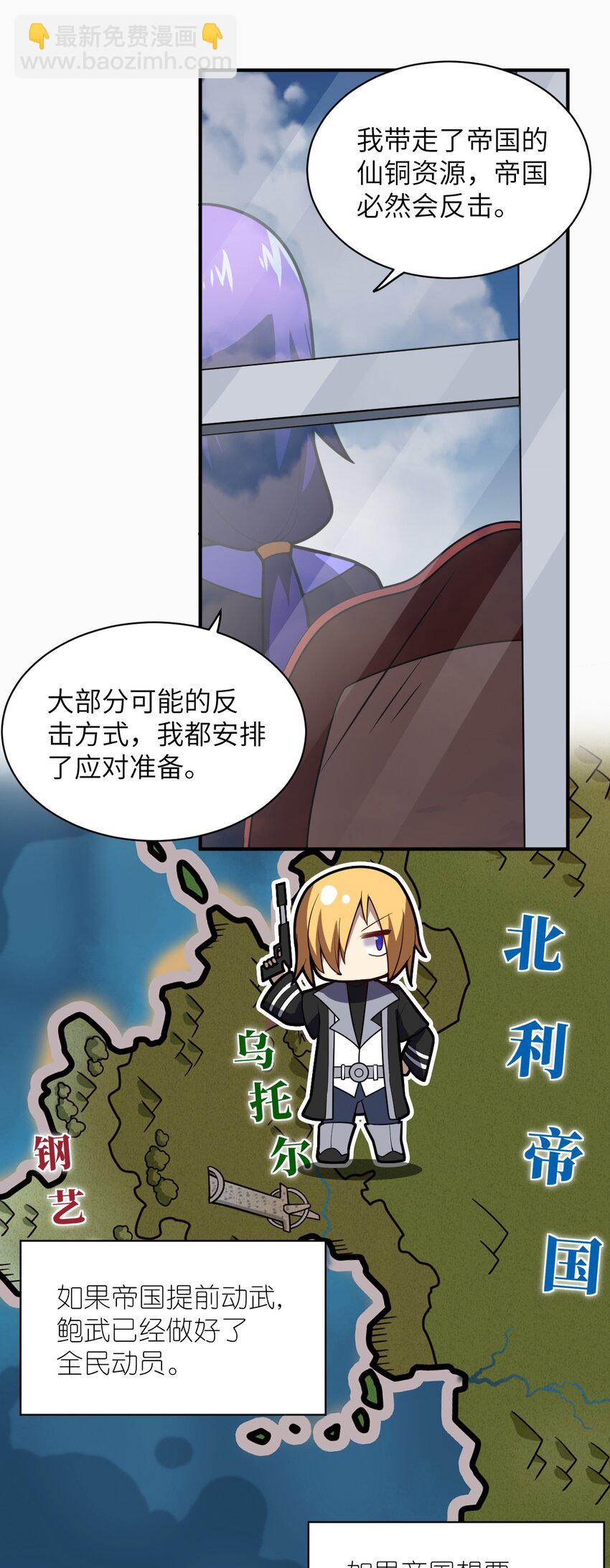 《最强魔君的我，突然变小了?!》044 牺牲与愤怒 第32页