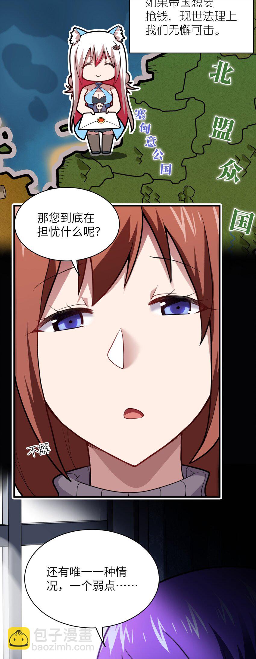 《最强魔君的我，突然变小了?!》044 牺牲与愤怒 第33页