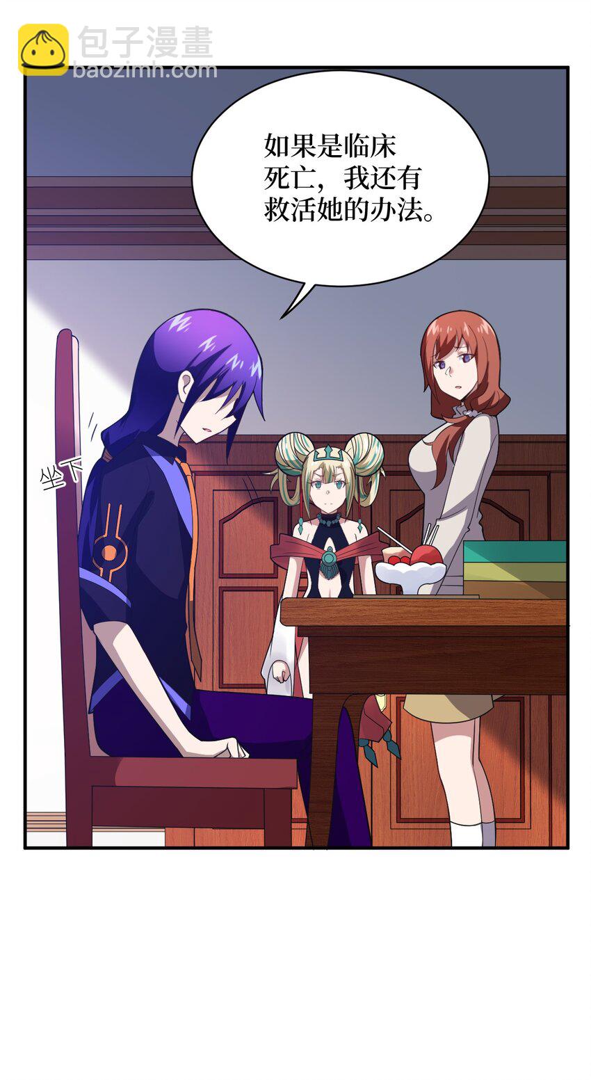 《最强魔君的我，突然变小了?!》044 牺牲与愤怒 第43页