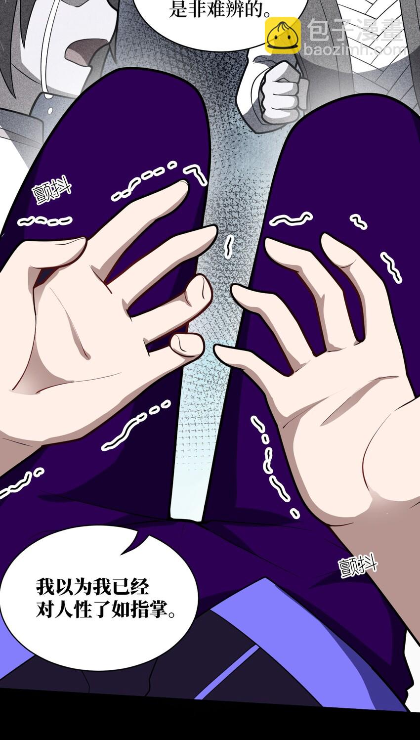 《最强魔君的我，突然变小了?!》044 牺牲与愤怒 第45页