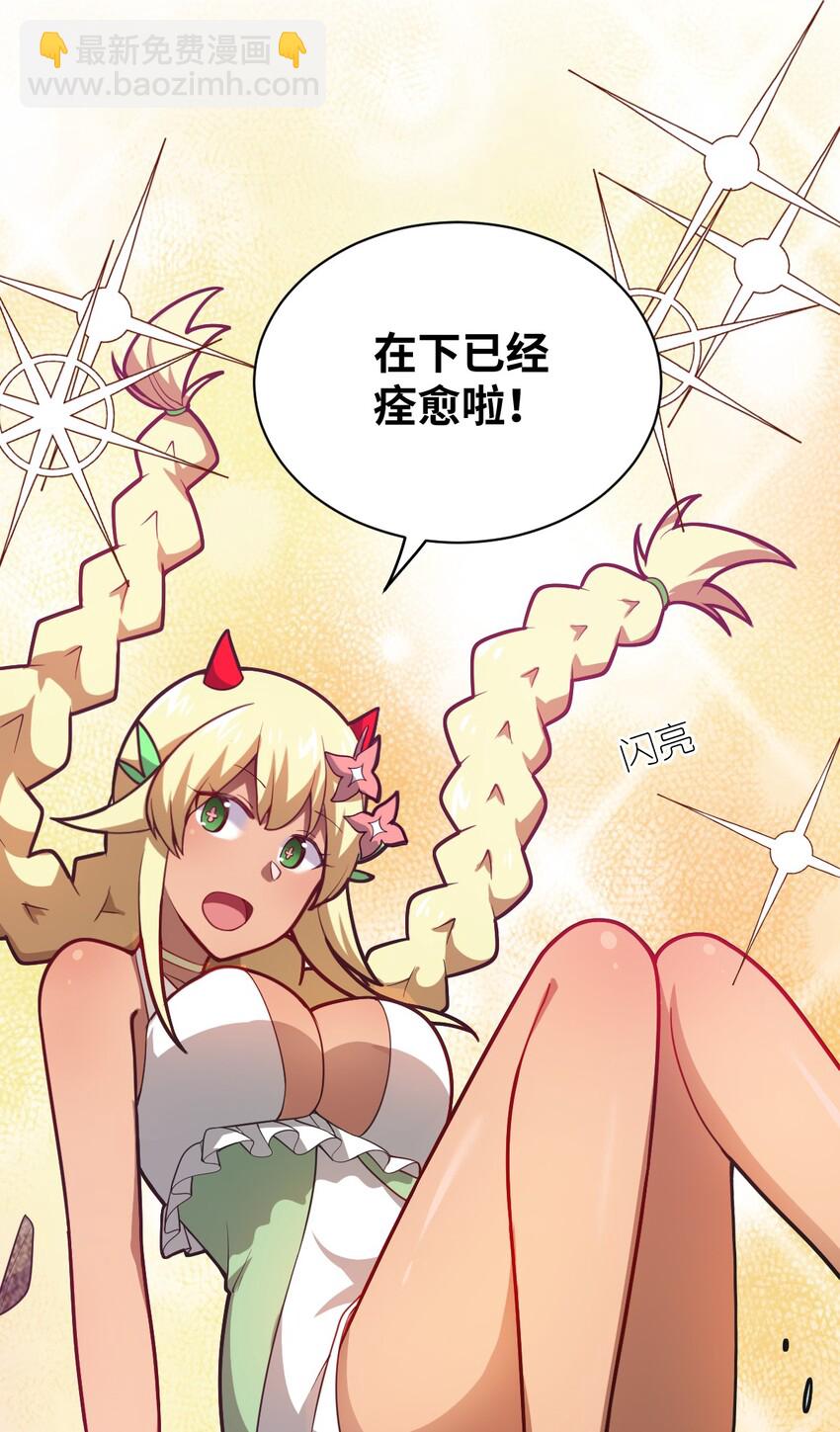《最强魔君的我，突然变小了?!》044 牺牲与愤怒 第5页