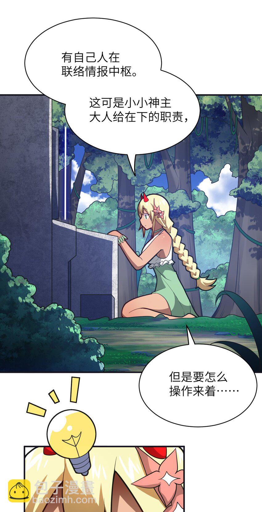 《最强魔君的我，突然变小了?!》044 牺牲与愤怒 第7页