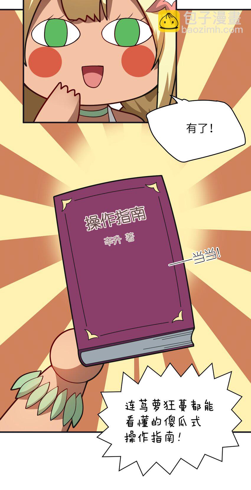 《最强魔君的我，突然变小了?!》044 牺牲与愤怒 第8页