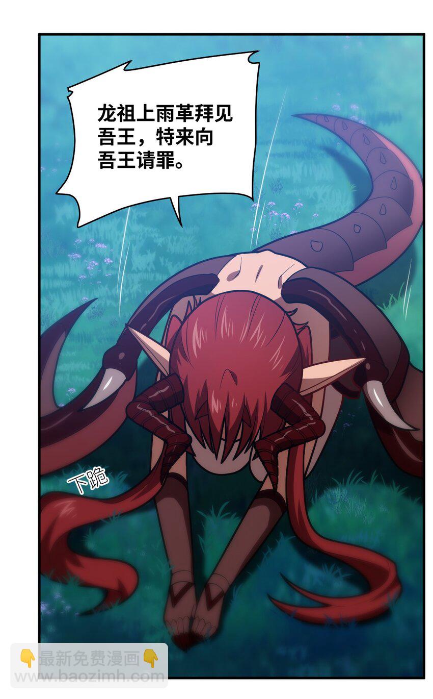 《最强魔君的我，突然变小了?!》047 重生之月 第10页