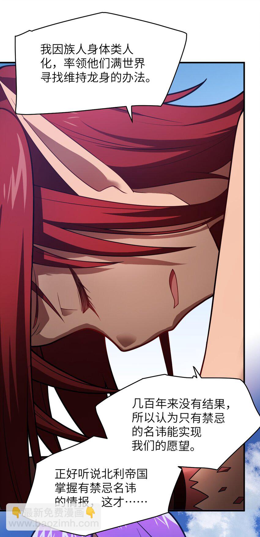 《最强魔君的我，突然变小了?!》047 重生之月 第11页