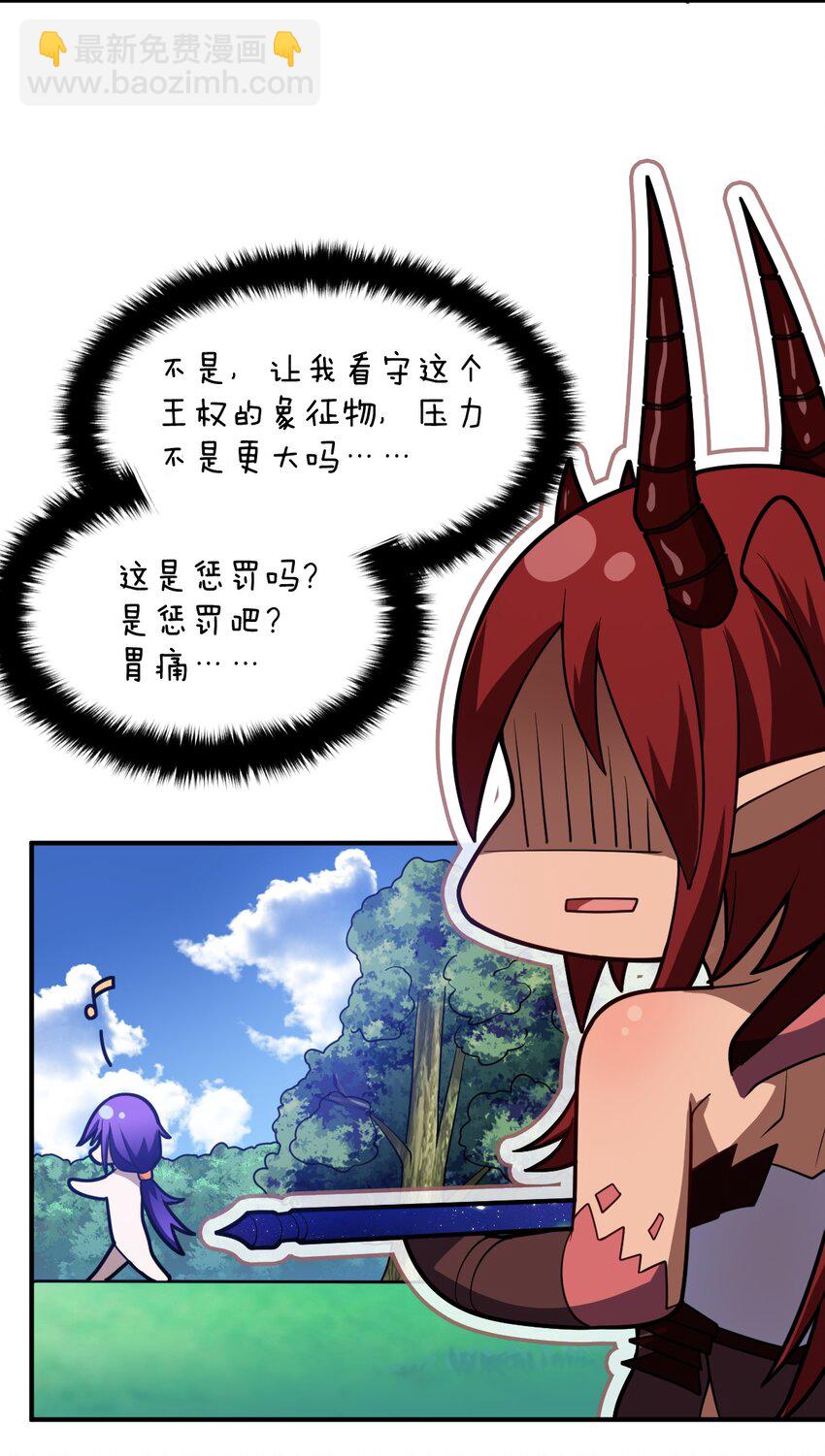 《最强魔君的我，突然变小了?!》047 重生之月 第19页