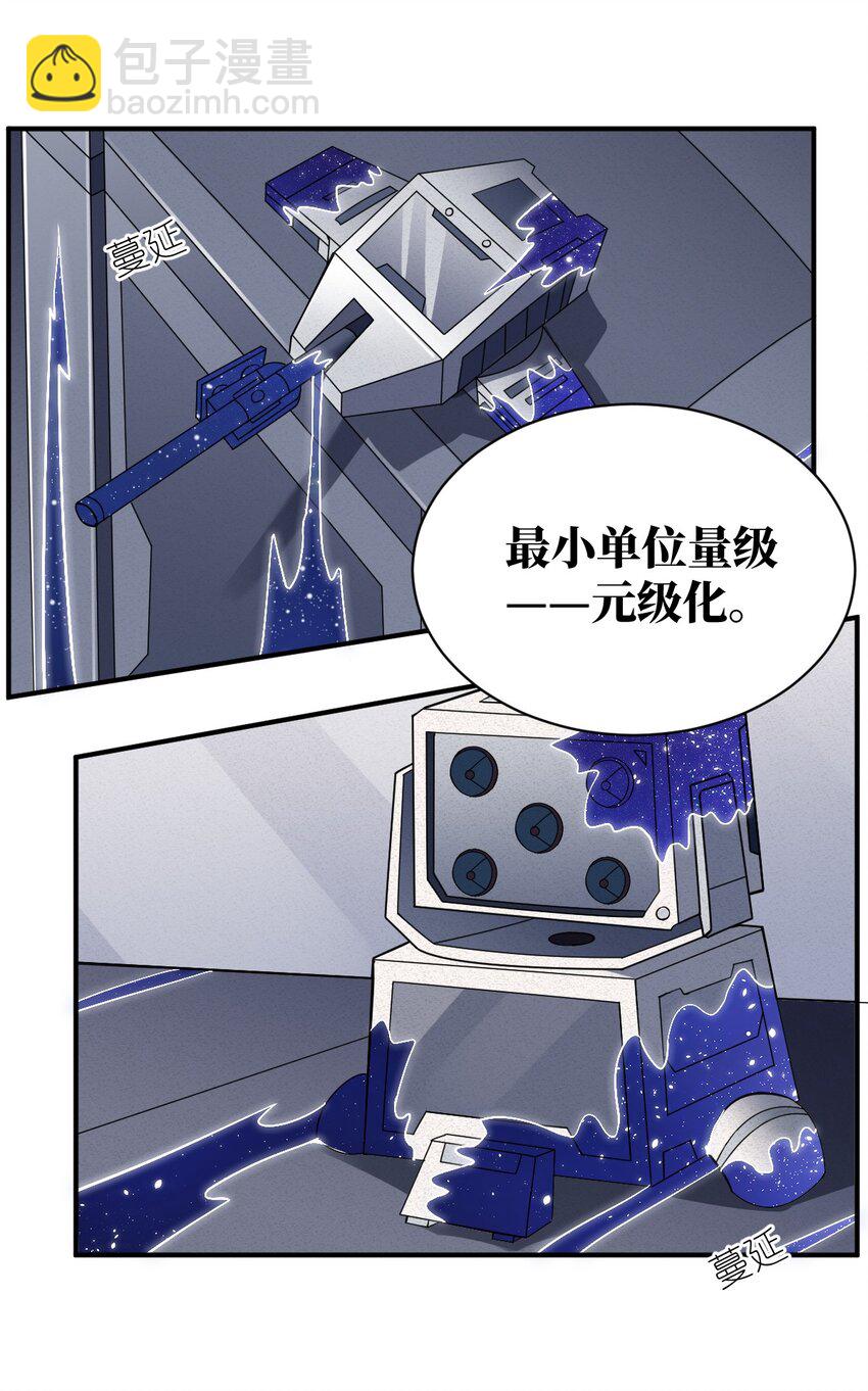 《最强魔君的我，突然变小了?!》047 重生之月 第31页