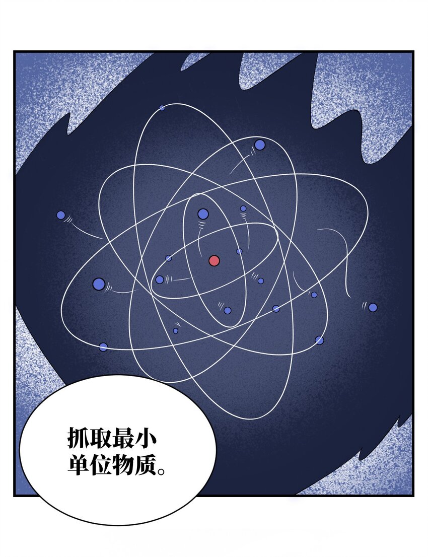 《最强魔君的我，突然变小了?!》047 重生之月 第32页
