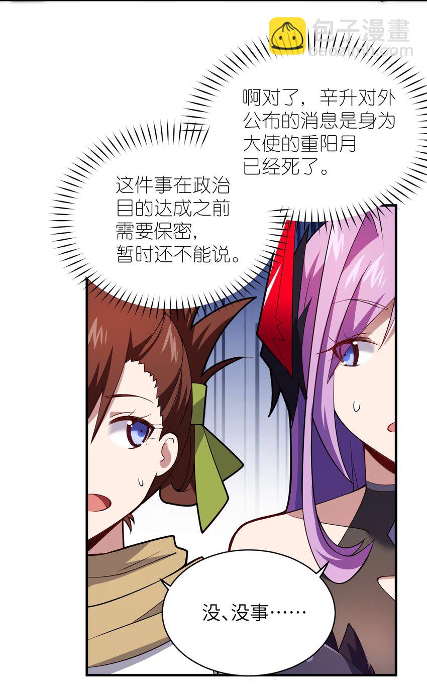 《最强魔君的我，突然变小了?!》047 重生之月 第3页