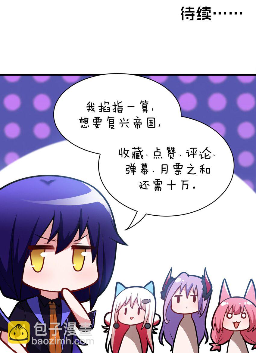 《最强魔君的我，突然变小了?!》047 重生之月 第42页