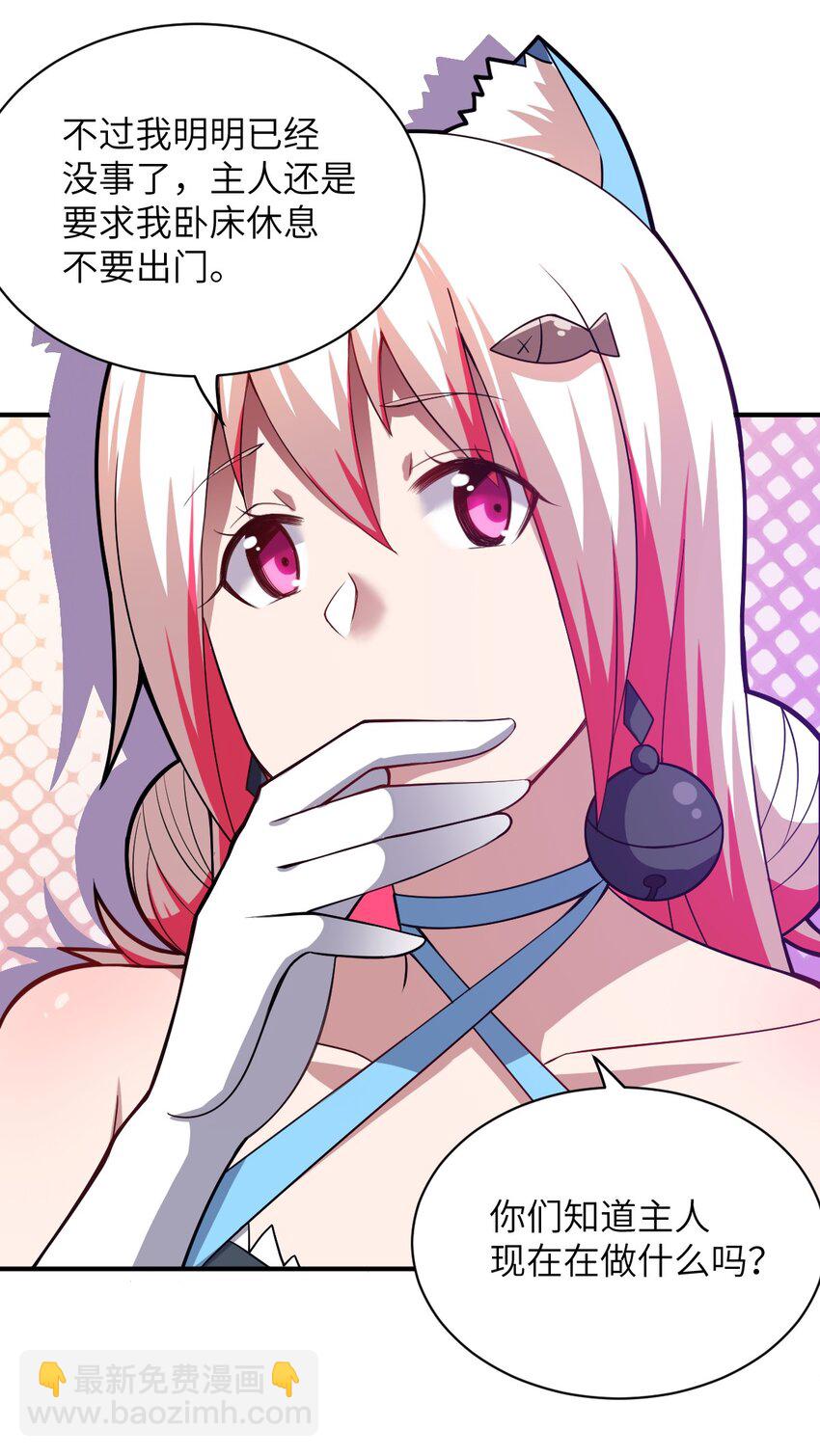 《最强魔君的我，突然变小了?!》047 重生之月 第4页