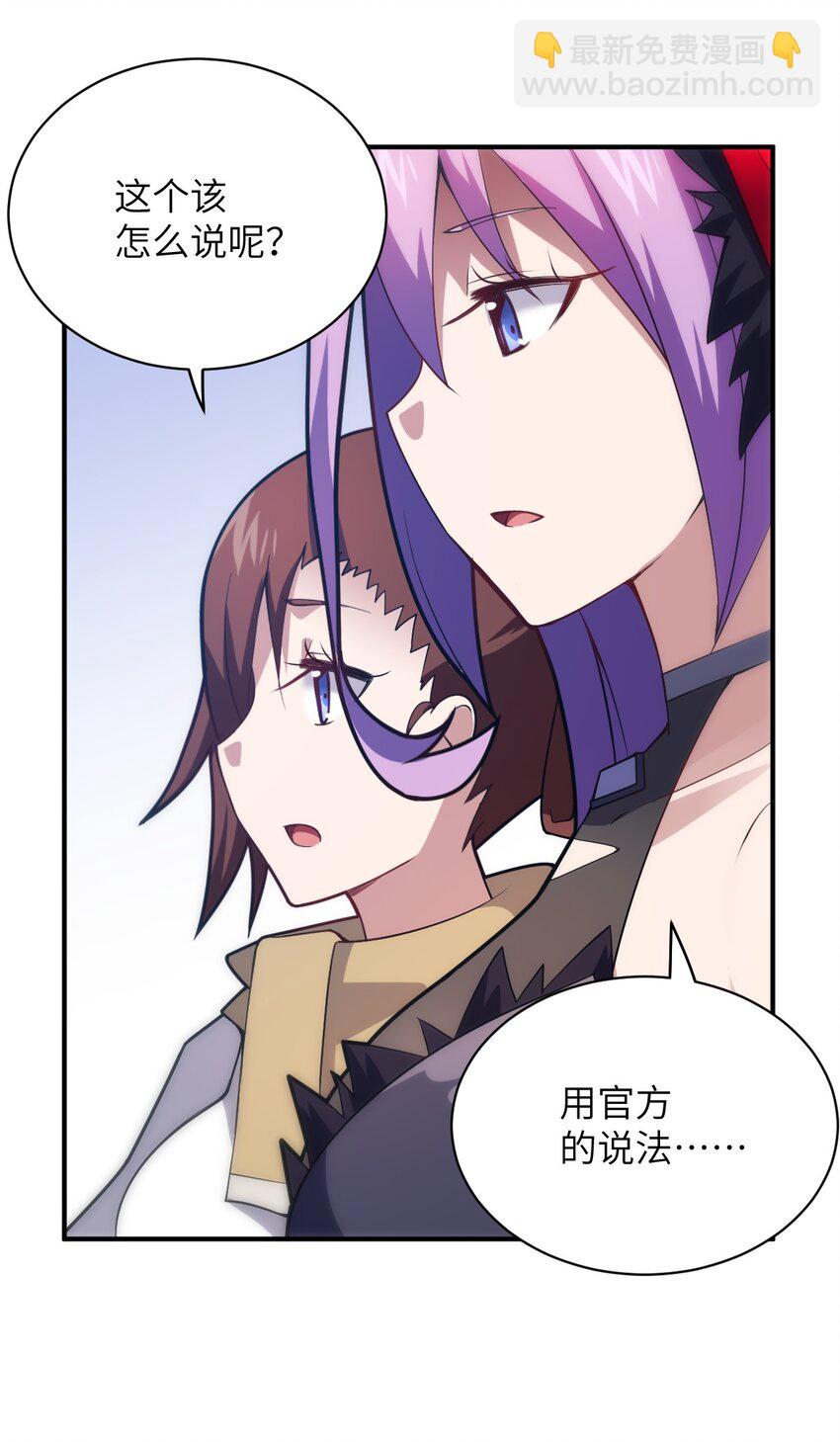 《最强魔君的我，突然变小了?!》047 重生之月 第5页