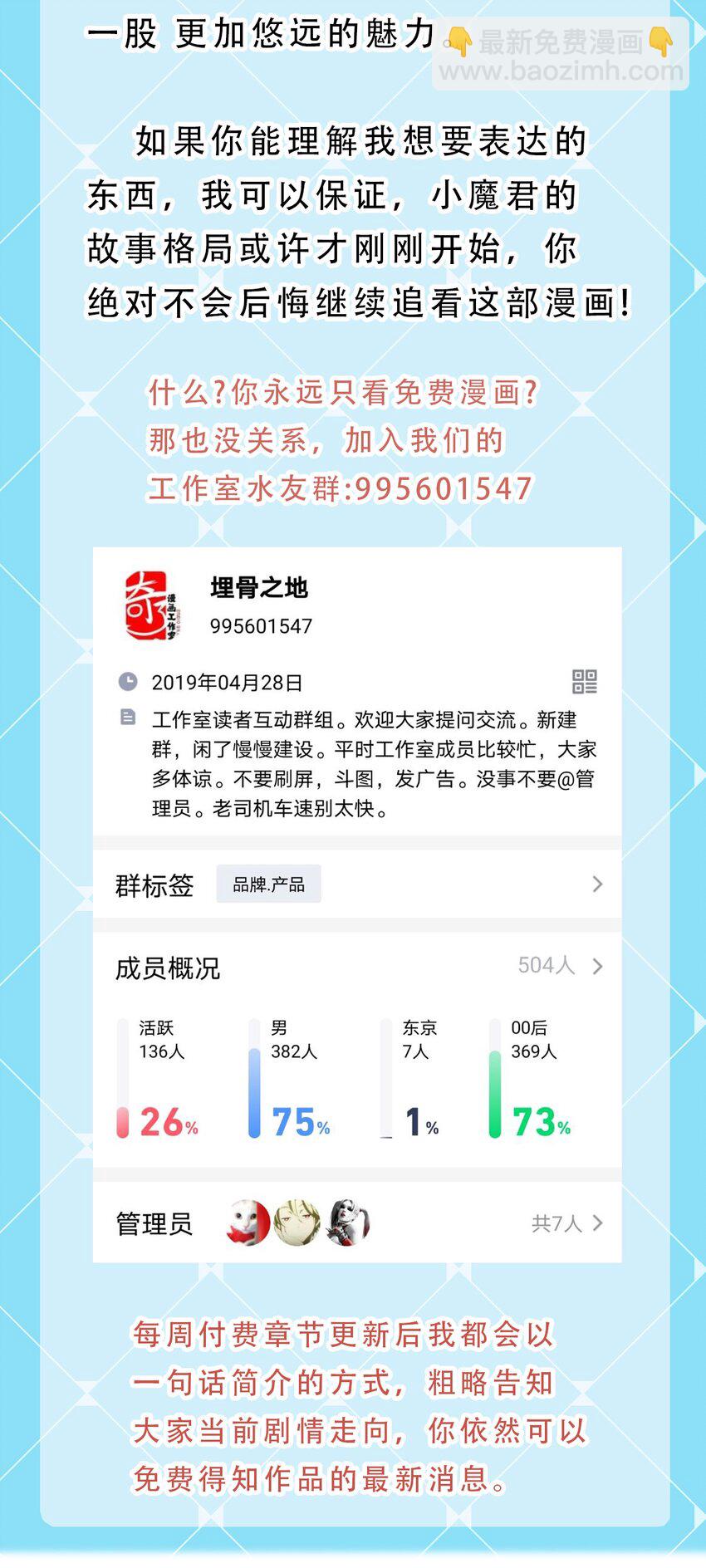 《最强魔君的我，突然变小了?!》付费公告 想跟读者粉丝们说的一些话 第3页