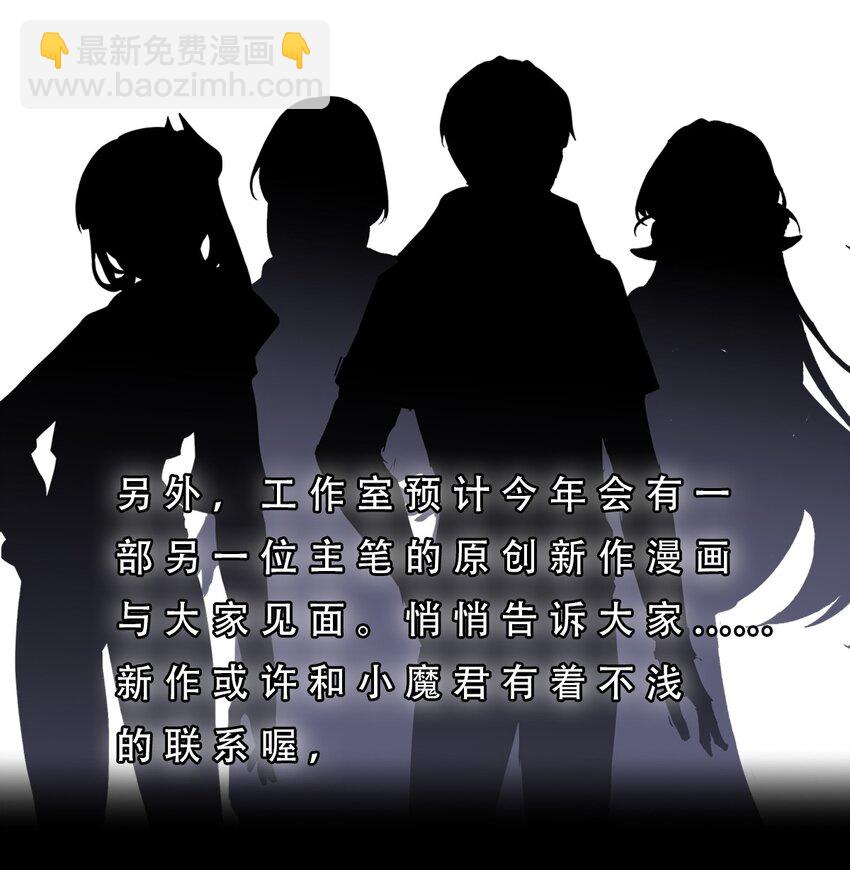 《最强魔君的我，突然变小了?!》付费公告 想跟读者粉丝们说的一些话 第4页