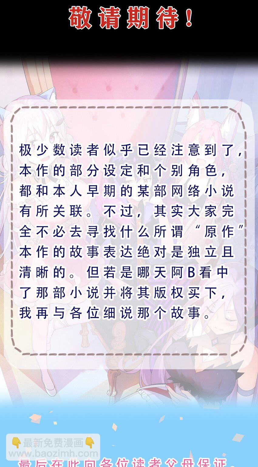 《最强魔君的我，突然变小了?!》付费公告 想跟读者粉丝们说的一些话 第5页