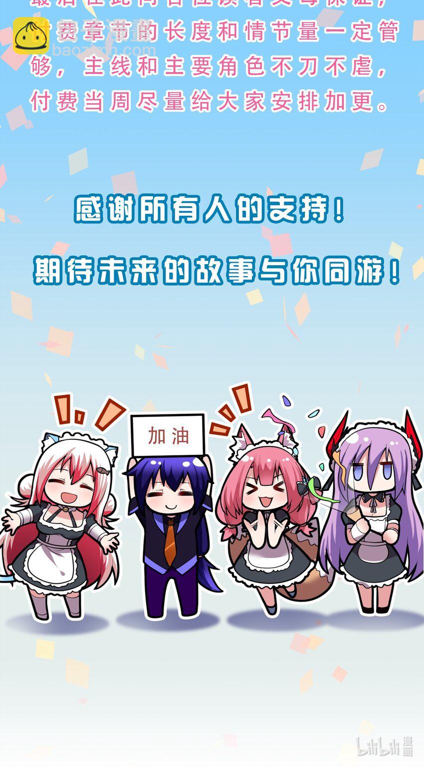 《最强魔君的我，突然变小了?!》付费公告 想跟读者粉丝们说的一些话 第6页